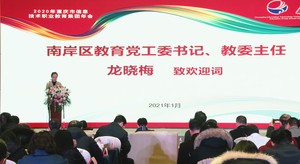2021.01.08职教集团年会